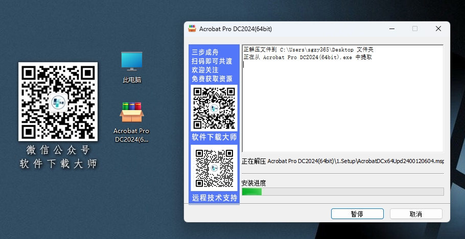 图片[4]-Adobe Acrobat DC 2024 PDF编辑器软件详细安装图文教程：附下载地址