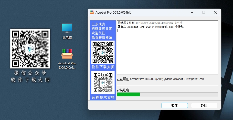 图片[4]-Adobe Acrobat DC 9.0 PDF编辑器软件详细安装图文教程：附下载地址