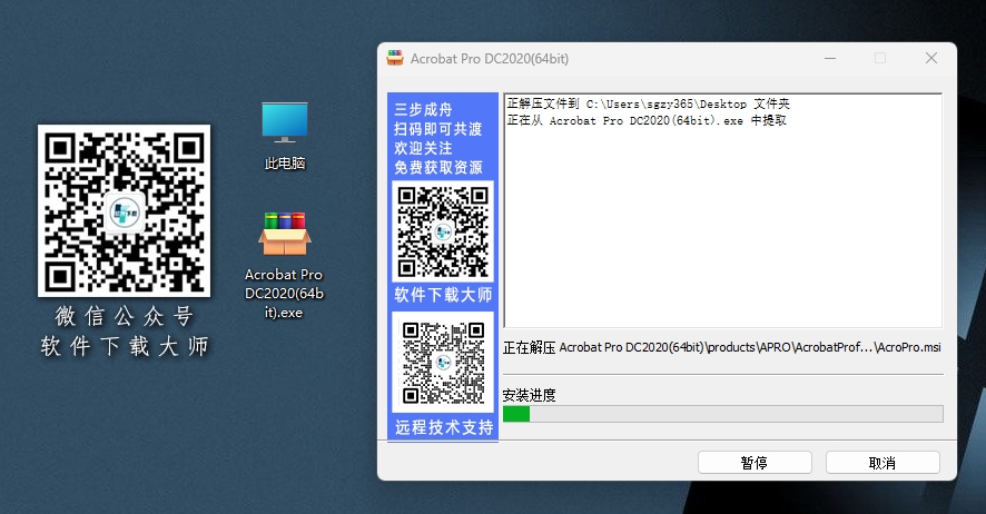 图片[4]-Adobe Acrobat DC 2020 PDF编辑器软件详细安装图文教程：附下载地址
