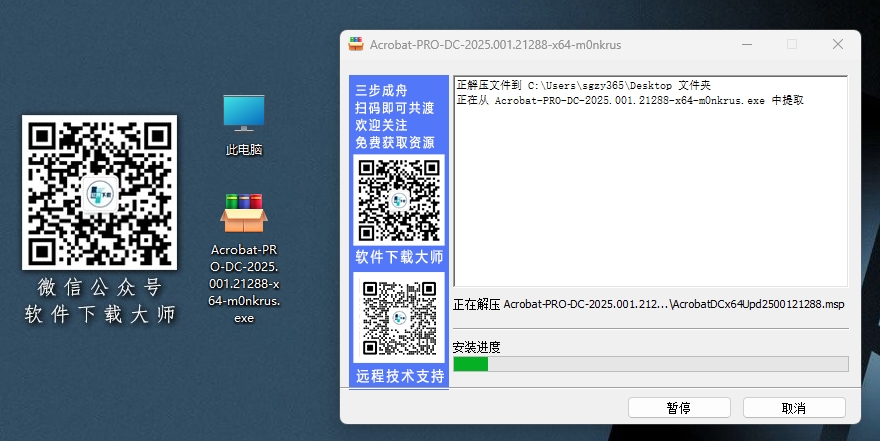 图片[4]-Adobe Acrobat DC 2025.1 PDF编辑器软件详细安装图文教程：附下载地址