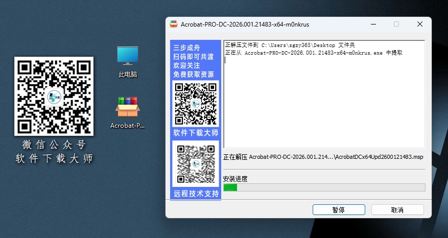 图片[4]-Adobe Acrobat DC 2026.1 PDF编辑器软件详细安装图文教程：附下载地址