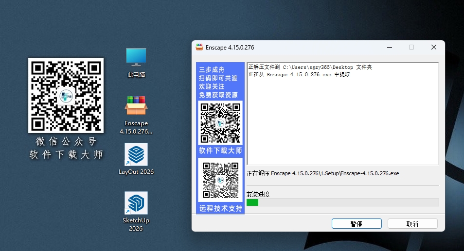图片[4]|Enscape 4.15.0轻量级实时渲染工具软件详细安装图文教程：附下载地址