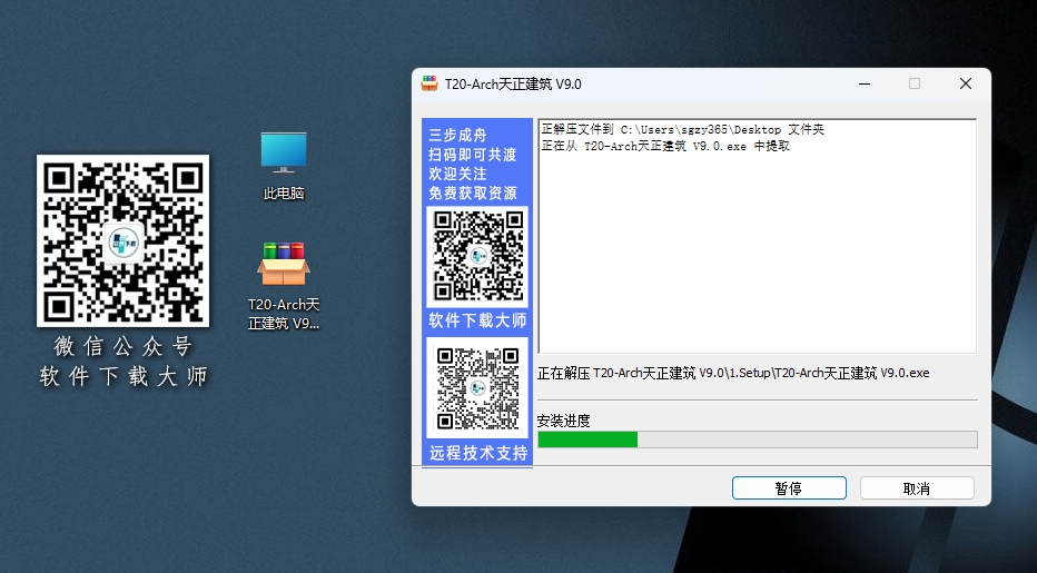 图片[4]-天正T20V9.0(建筑、结构、电气、暖通、给排水) 详细安装图文教程：附下载地址