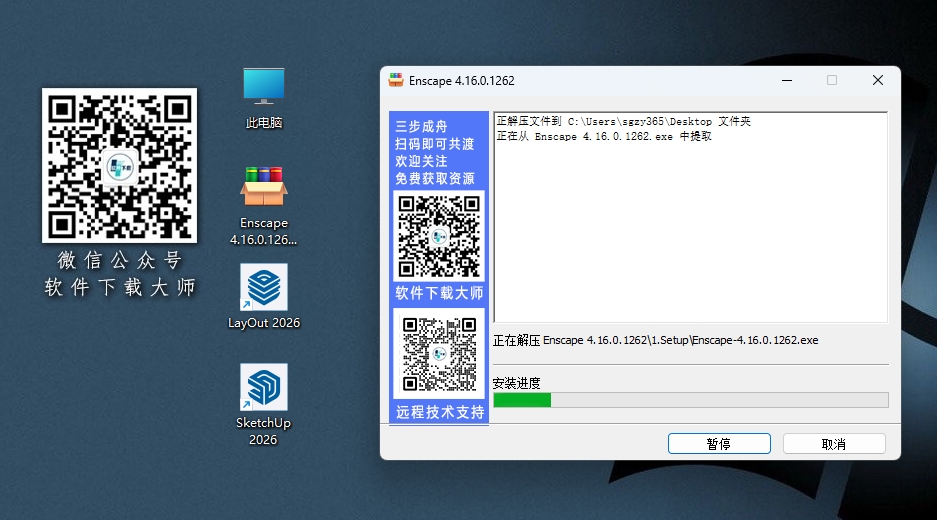 图片[4]|Enscape 4.16.0轻量级实时渲染工具软件详细安装图文教程：附下载地址