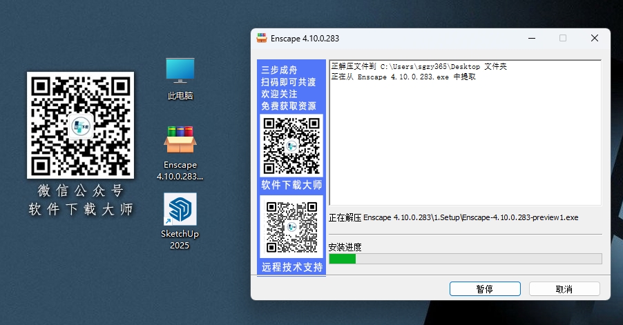 图片[4]|Enscape 4.10.0轻量级实时渲染工具软件详细安装图文教程：附下载地址