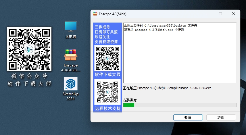 图片[4]|Enscape 4.3.0轻量级实时渲染工具软件详细安装图文教程：附下载地址