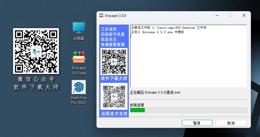 图片[4]|Enscape 3.5.0 轻量级实时渲染工具软件详细安装图文教程：附下载地址