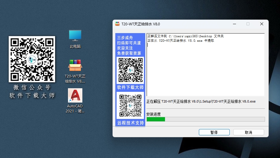 图片[4]-天正T20V8.0(建筑、结构、电气、暖通、给排水) 详细安装图文教程：附下载地址