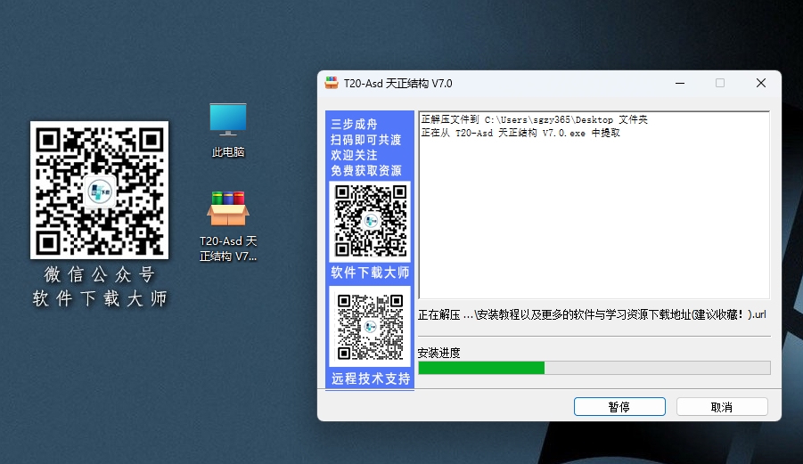 图片[4]-天正T20V7.0(建筑、结构、电气、暖通、给排水) 详细安装图文教程：附下载地址