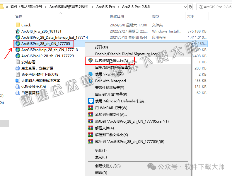 图片[3]|ArcGIS Pro 2.8.6 专业桌面地理信息系统（GIS）软件详细安装图文教程：附下载地址