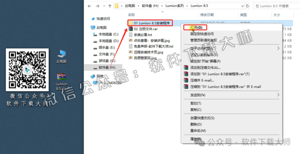 图片[3]|Lumion 8.5 实时3D建筑可视化渲染软件软件详细安装图文教程：附下载地址|拾光资源网｜SU 模型_3D 室内软装模型_草图大师设计素材各类软件下载站