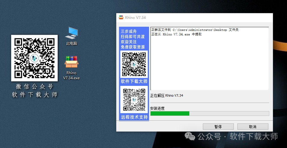 图片[4]-Rhinoceros(Rhino犀牛) 7.34(3D建模)详细安装图文教程：附下载地址