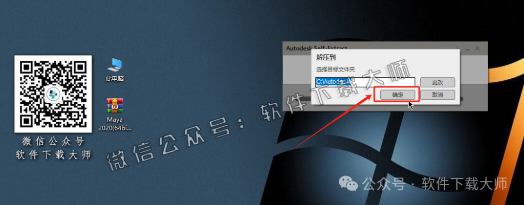 图片[4]-Maya 2020 三维建模三维动画与视觉特效软件详细安装图文教程：附下载地址