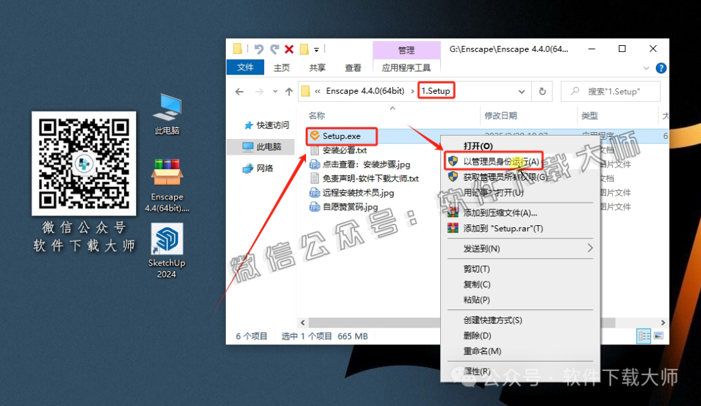 图片[4]|Enscape 4.4.0轻量级实时渲染工具软件详细安装图文教程：附下载地址