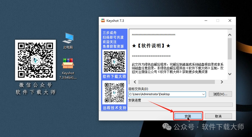 图片[3]-KeyShot 7.3 (3D渲染)详细安装图文教程：附下载地址