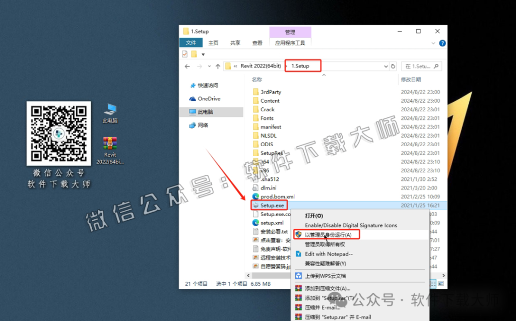 图片[3]-Autodesk Revit 2022 建筑信息模型(BIM)软件详细安装图文教程：附下载地址