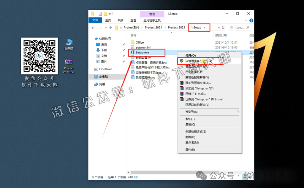 图片[3]-Microsoft Project 2021项目管理软件详细安装图文教程：附下载地址