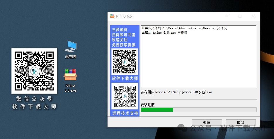 图片[4]-Rhinoceros(Rhino犀牛) 6.5(3D建模)详细安装图文教程：附下载地址