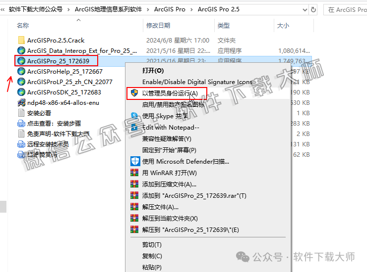 图片[3]|ArcGIS Pro 2.5.0 专业桌面地理信息系统（GIS）软件详细安装图文教程：附下载地址