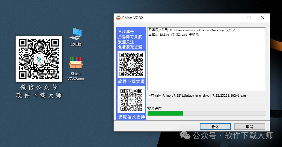 图片[4]-Rhinoceros(Rhino犀牛) 7.32(3D建模)详细安装图文教程：附下载地址