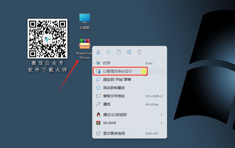 图片[2]-Mastercam X9模具制造、精密零件加工设计软件详细安装图文教程：附下载地址