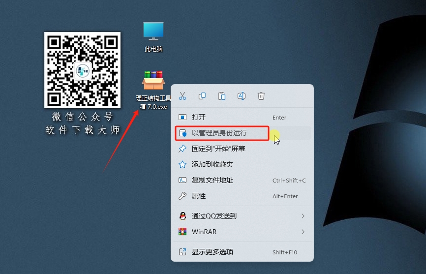 图片[2]-理正结构设计工具箱 7.0PB4详细安装图文教程：附下载地址