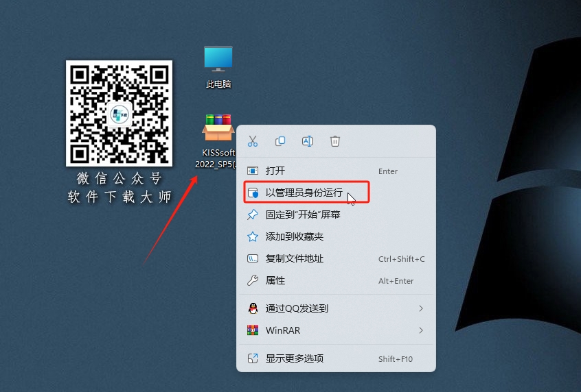 图片[2]-KISSsoft 2022 专业机械传动设计分析软件详细安装图文教程：附下载地址