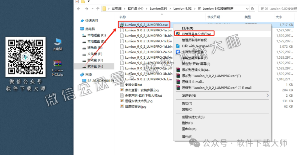 图片[4]|Lumion 9.02 实时3D建筑可视化渲染软件软件详细安装图文教程：附下载地址