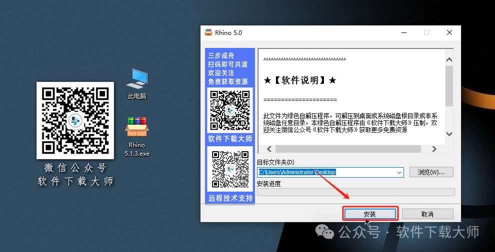 图片[3]-Rhinoceros(Rhino犀牛) 5.1.3(3D建模)详细安装图文教程：附下载地址