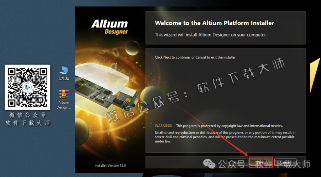图片[4]-Altium Designer 13(AD 13)电路仿真设计软件详细安装图文教程：附下载地址
