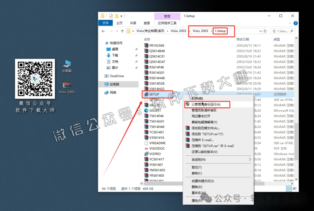 图片[3]-Microsoft Visio 2003流程图绘制与数据可视化软件详细安装图文教程：附下载地址