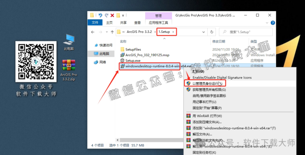 图片[3]|ArcGIS Pro 3.3.2 专业桌面地理信息系统（GIS）软件详细安装图文教程：附下载地址
