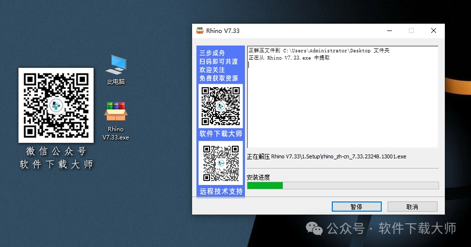 图片[4]-Rhinoceros(Rhino犀牛) 7.33(3D建模)详细安装图文教程：附下载地址