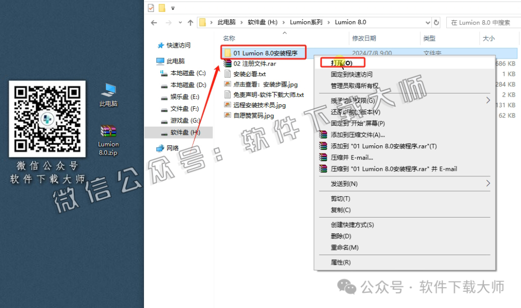 图片[3]|Lumion 8.0 实时3D建筑可视化渲染软件软件详细安装图文教程：附下载地址