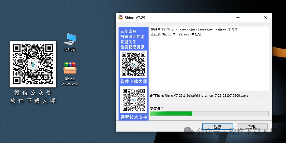 图片[4]-Rhinoceros(Rhino犀牛) 7.29(3D建模)详细安装图文教程：附下载地址