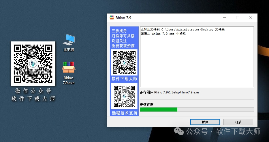 图片[4]-Rhinoceros(Rhino犀牛) 7.9(3D建模)详细安装图文教程：附下载地址