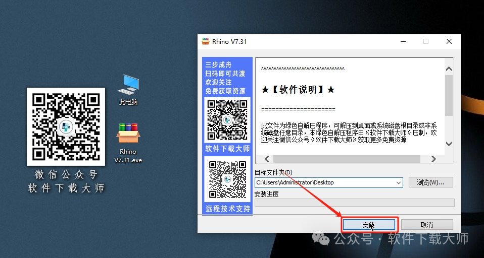 图片[3]-Rhinoceros(Rhino犀牛) 7.31(3D建模)详细安装图文教程：附下载地址