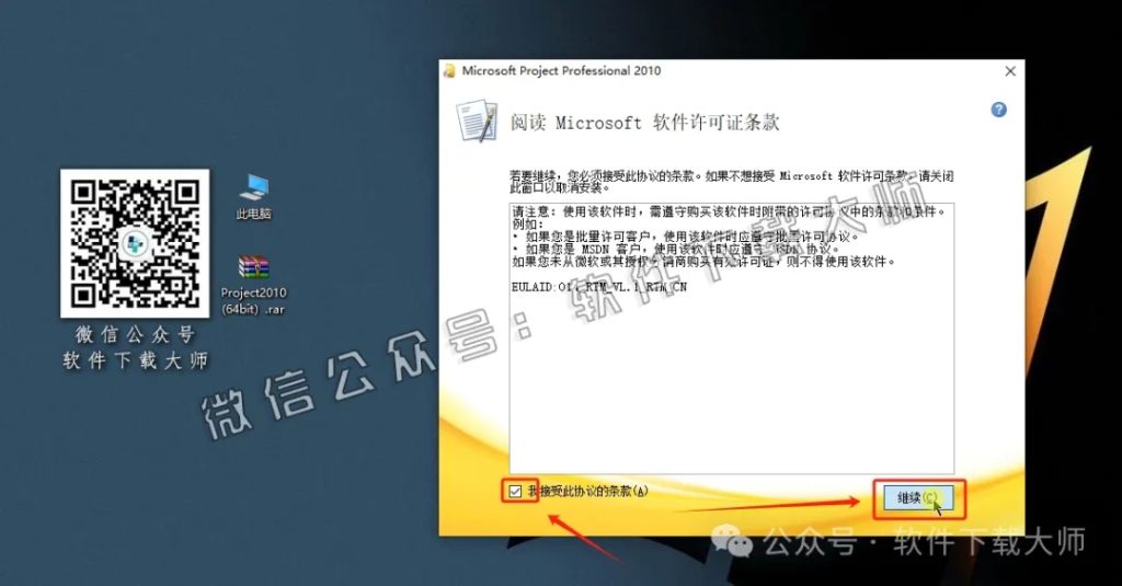 图片[4]-Microsoft Project 2010项目管理软件详细安装图文教程：附下载地址