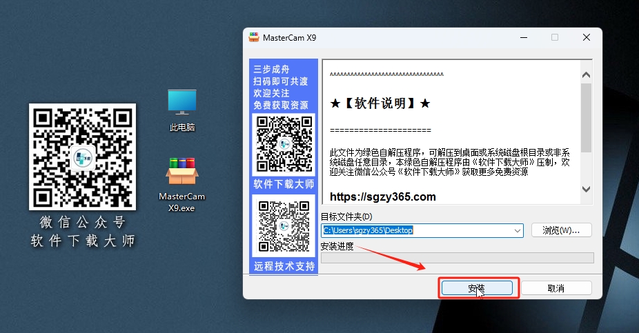 图片[3]-Mastercam X9模具制造、精密零件加工设计软件详细安装图文教程：附下载地址