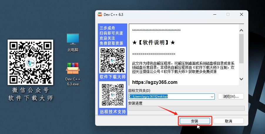 图片[3]|Embarcadero Dev-C++ 6.3 轻量级C/C++集成开发环境（IDE）软件详细安装图文教程：附下载地址|拾光资源网｜SU 模型_3D 室内软装模型_草图大师设计素材各类软件下载站