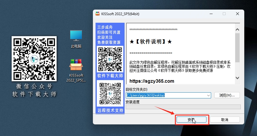 图片[3]-KISSsoft 2022 专业机械传动设计分析软件详细安装图文教程：附下载地址