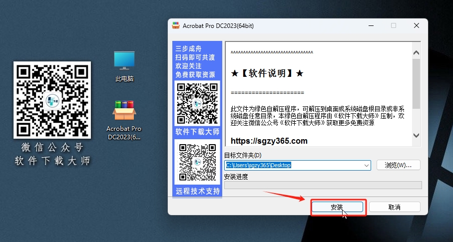 图片[3]-Adobe Acrobat DC 2023 PDF编辑器软件详细安装图文教程：附下载地址