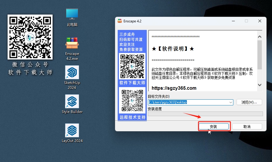 图片[3]|Enscape 4.2.0轻量级实时渲染工具软件详细安装图文教程：附下载地址