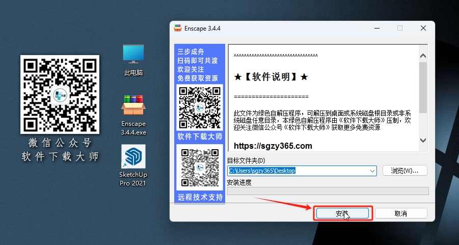 图片[3]|Enscape 3.4.4 轻量级实时渲染工具软件详细安装图文教程：附下载地址