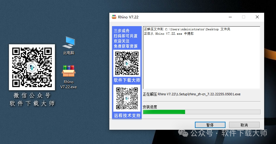 图片[4]-Rhinoceros(Rhino犀牛) 7.22(3D建模)详细安装图文教程：附下载地址