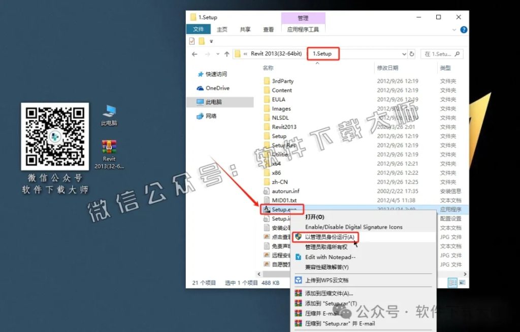图片[3]-Autodesk Revit 2013 建筑信息模型(BIM)软件详细安装图文教程：附下载地址