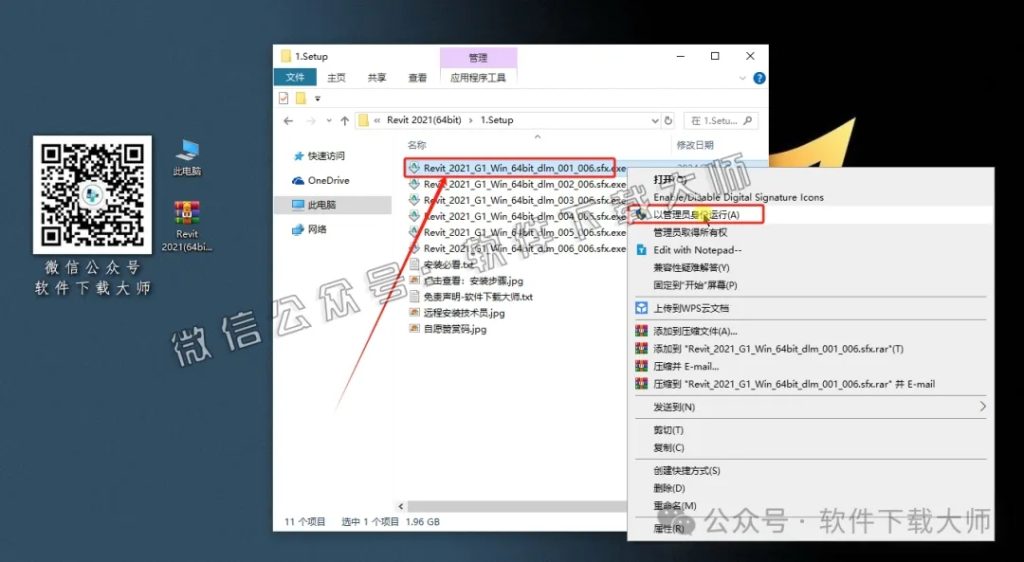 图片[3]-Autodesk Revit 2020 建筑信息模型(BIM)软件详细安装图文教程：附下载地址
