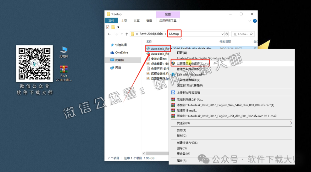 图片[3]-Autodesk Revit 2016 建筑信息模型(BIM)软件详细安装图文教程：附下载地址