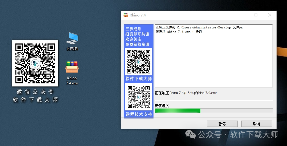 图片[4]-Rhinoceros(Rhino犀牛) 7.4(3D建模)详细安装图文教程：附下载地址