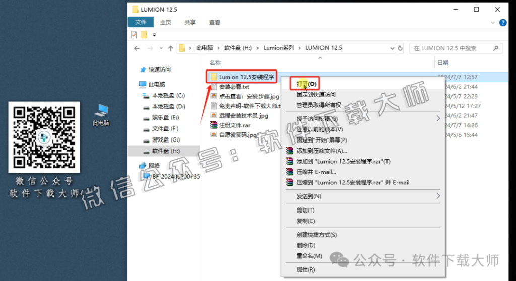 图片[3]|Lumion 12.5 实时3D建筑可视化渲染软件软件详细安装图文教程：附下载地址